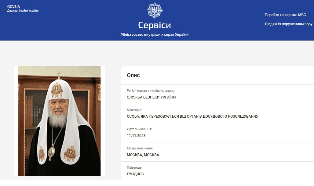 Украина объявила в розыск патриарха Кирилла