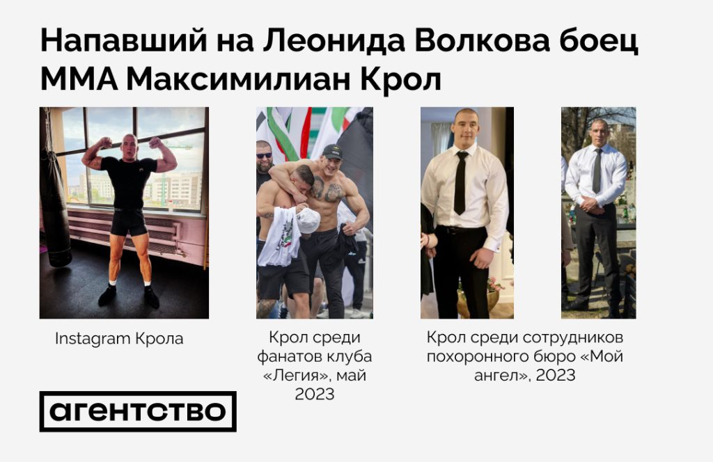 Возможным участником нападения на Леонида Волкова является боец ММА и фанат футбольного клуба “Легия” — СМИ — NewsRoomIn