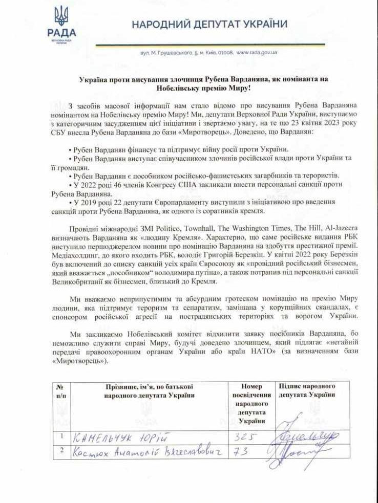Screenshot of the letter from the deputies of the Verkhovna Rada of Ukraine regarding Vardanyan