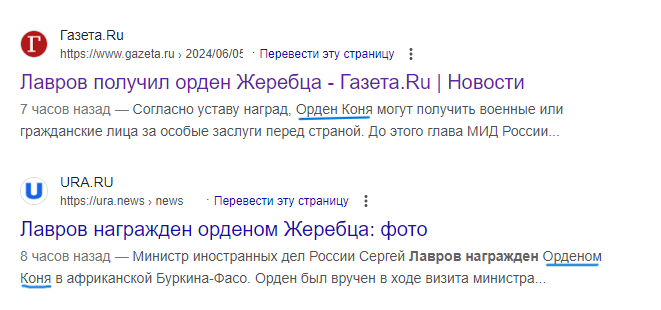 Новость о награждении Лаврова Орденом Жеребца пометили как 18+ — NewsRoomIn