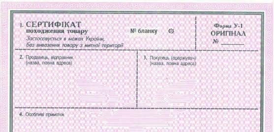 U-1 certificate document for Ukrainian businesses